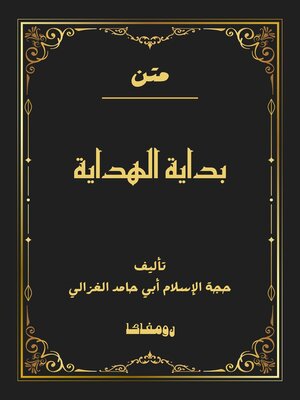 cover image of متن بداية الهداية